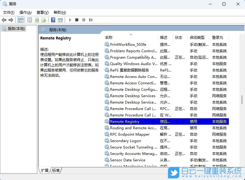 Win11,關(guān)閉Registry服務(wù),Registry服務(wù)步驟