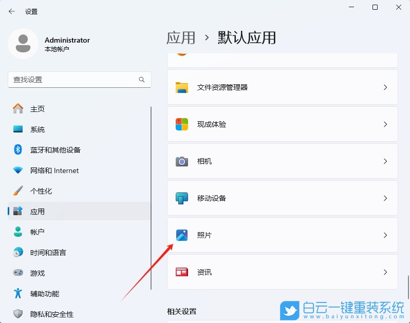 Win11,設(shè)置圖片打開方式,圖片打開方式步驟