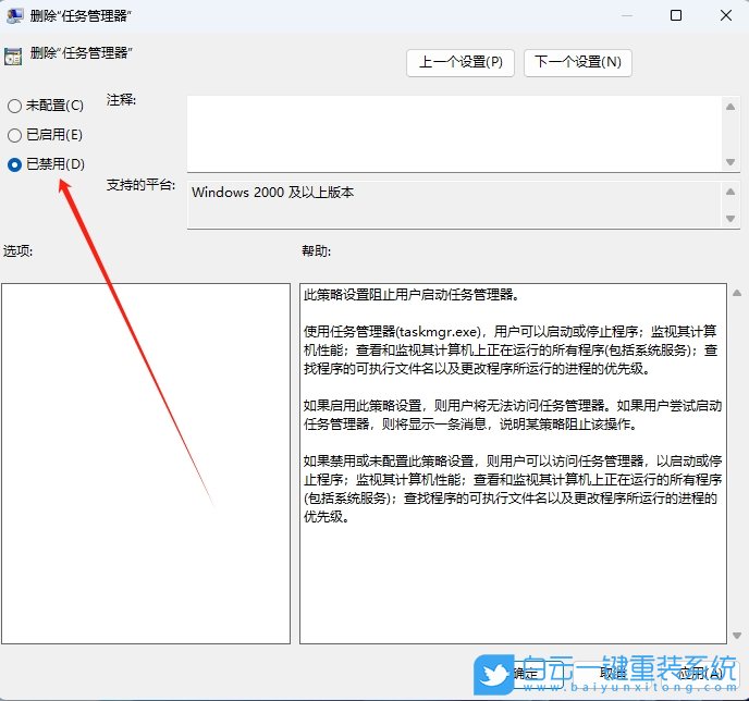 Win11,解除禁用任務管理器,任務管理器步驟