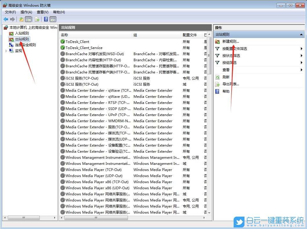 Win7,限制軟件斷網,軟件斷網步驟