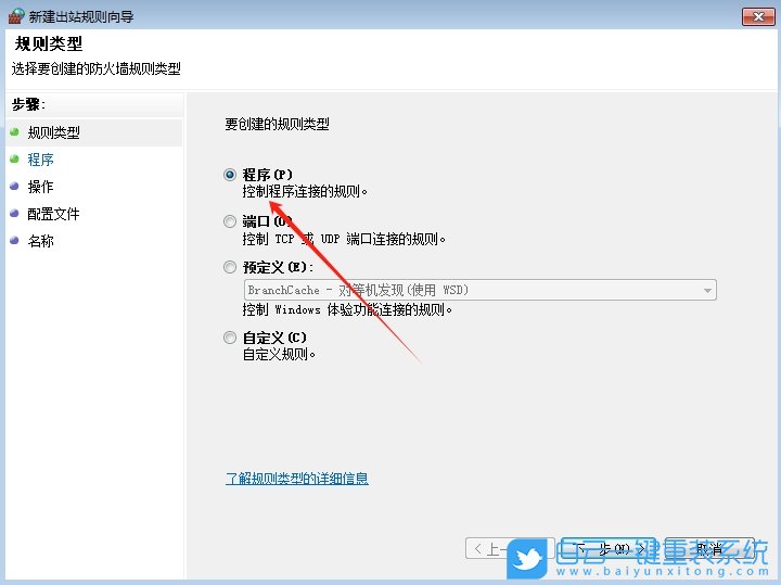 Win7,限制軟件斷網,軟件斷網步驟