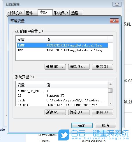 Win7,設(shè)置環(huán)境變量,環(huán)境變量步驟