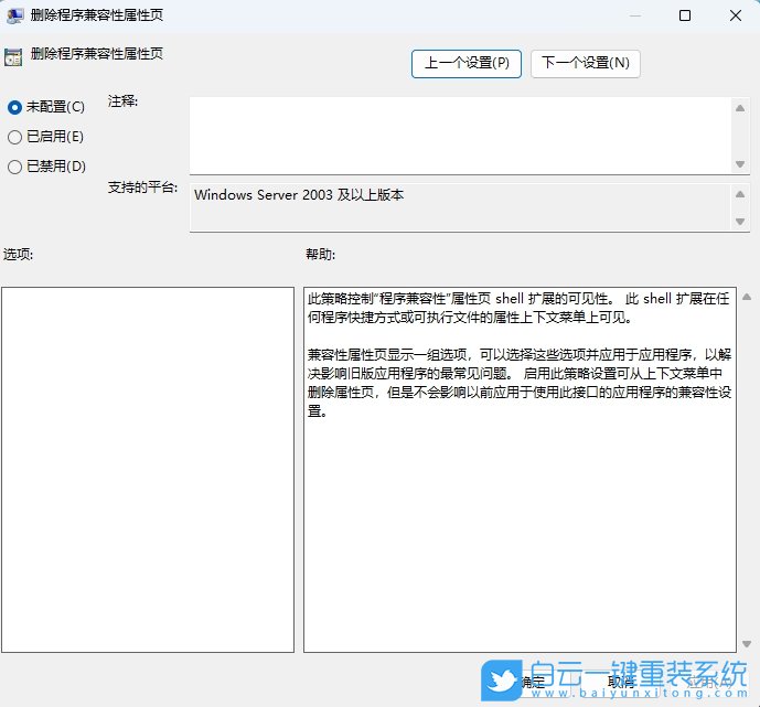 Win11,兼容性選項(xiàng)設(shè)置,兼容性選項(xiàng)步驟