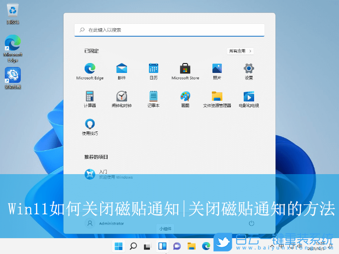 Win11,關閉磁貼通知,磁貼通知步驟