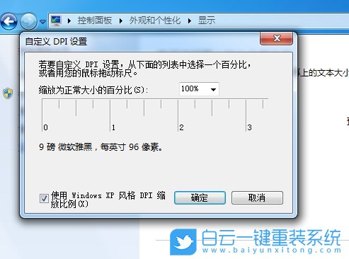 Win7,設置DPI縮放功能,DPI縮放功能步驟