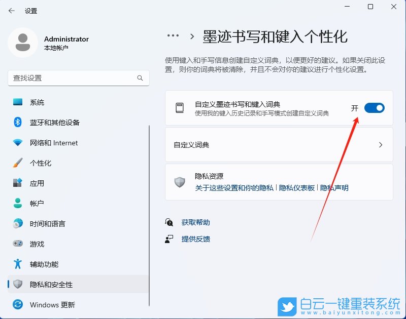 Win11,關(guān)閉個人墨跡書寫和鍵入詞典,個人墨跡書寫步驟