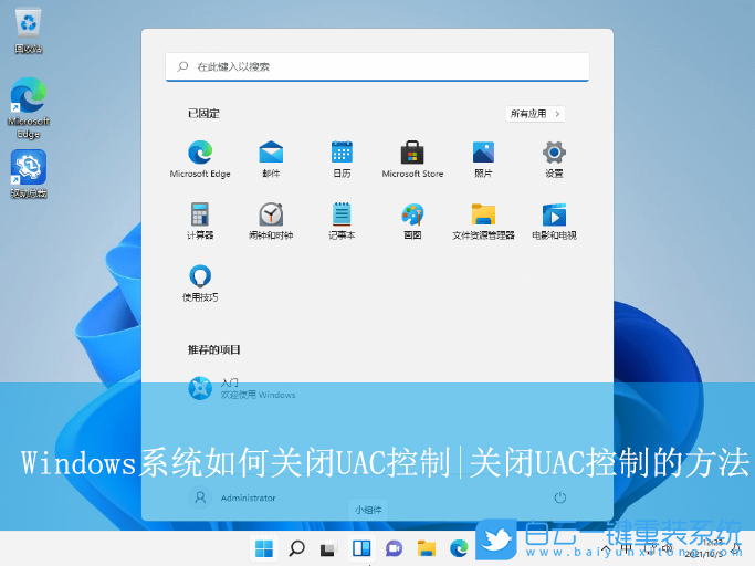 Windows,關閉uac控制,uac控制步驟