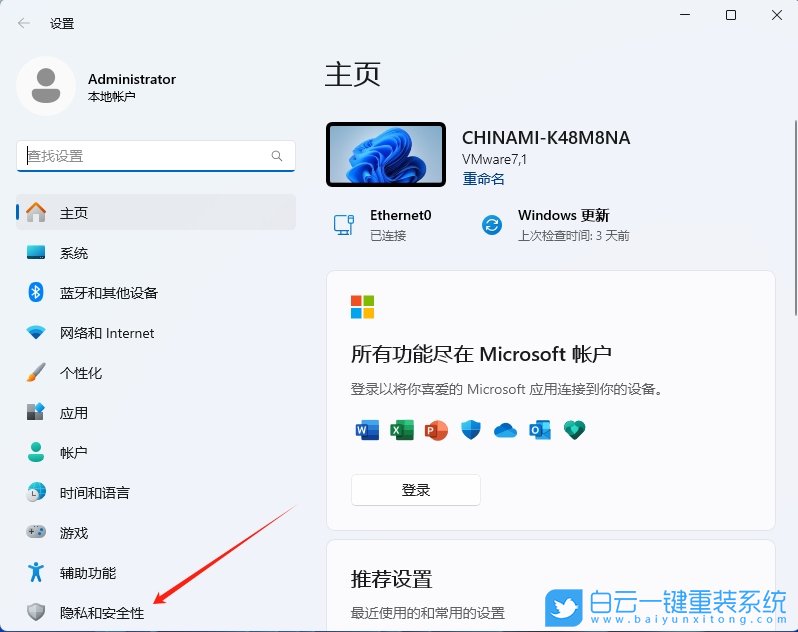 Win11,關閉聯系人訪問權限,聯系人訪問權限步驟
