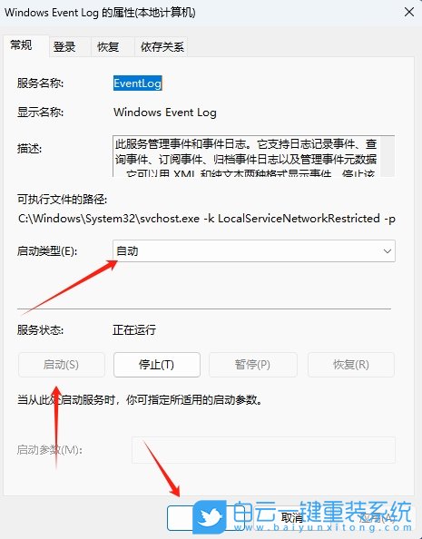 Win11,解決事件日志服務(wù)不可用,事件日志服務(wù)不可步驟