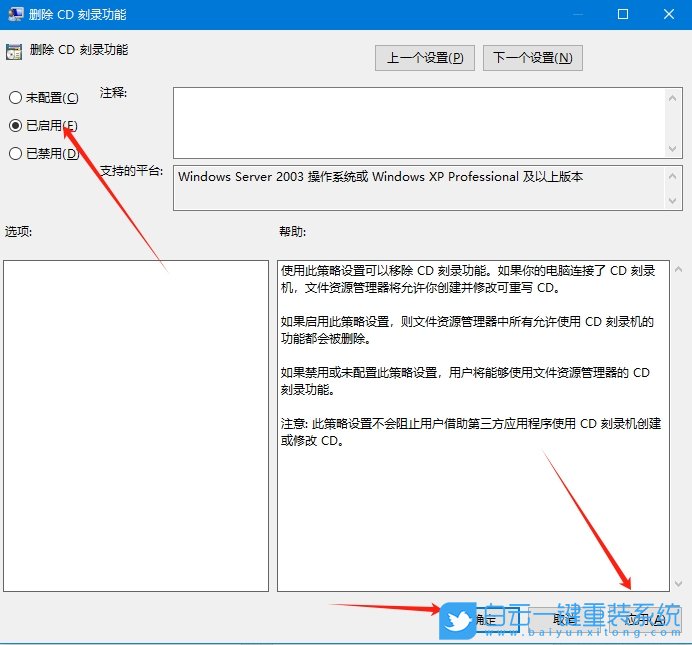 Windows,禁用CD刻錄功能,光盤刻錄步驟