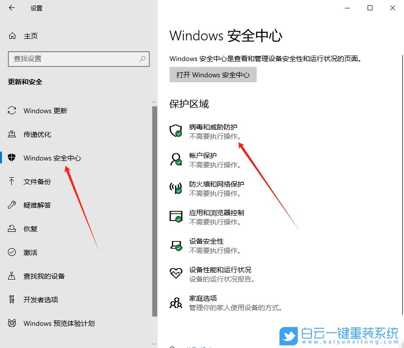 Windows,開啟定期掃描病毒功能,定期掃描病毒功能步驟