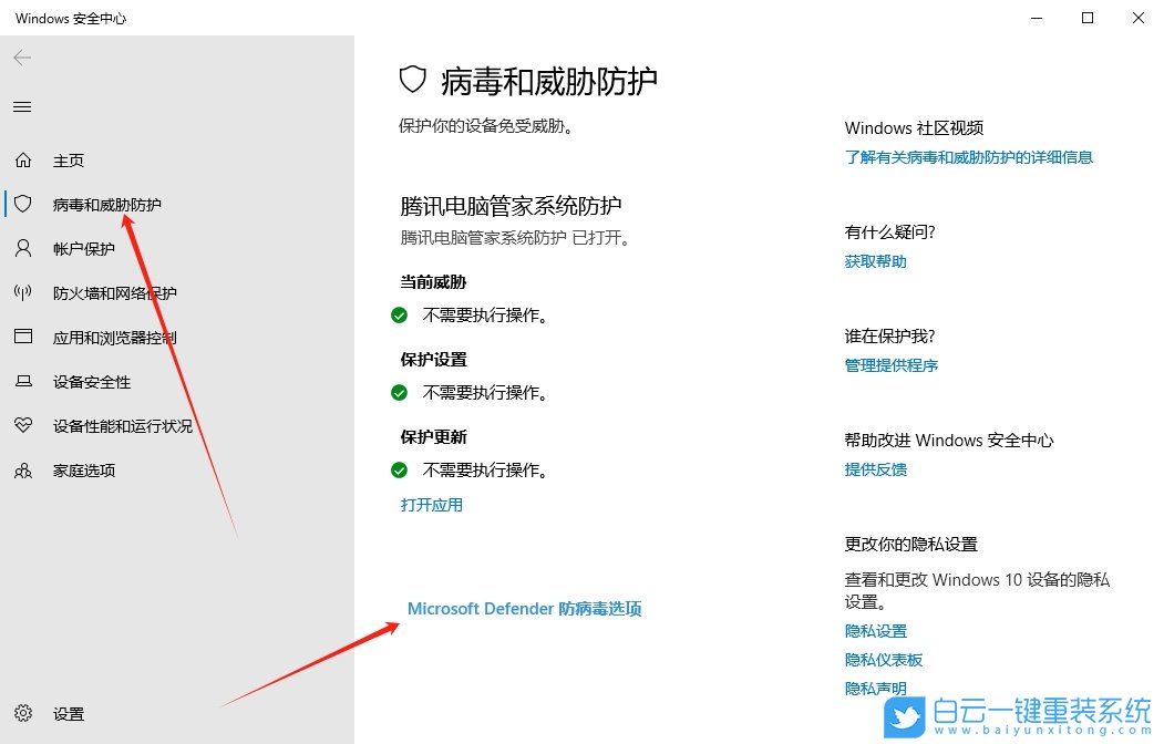 Windows,開啟定期掃描病毒功能,定期掃描病毒功能步驟