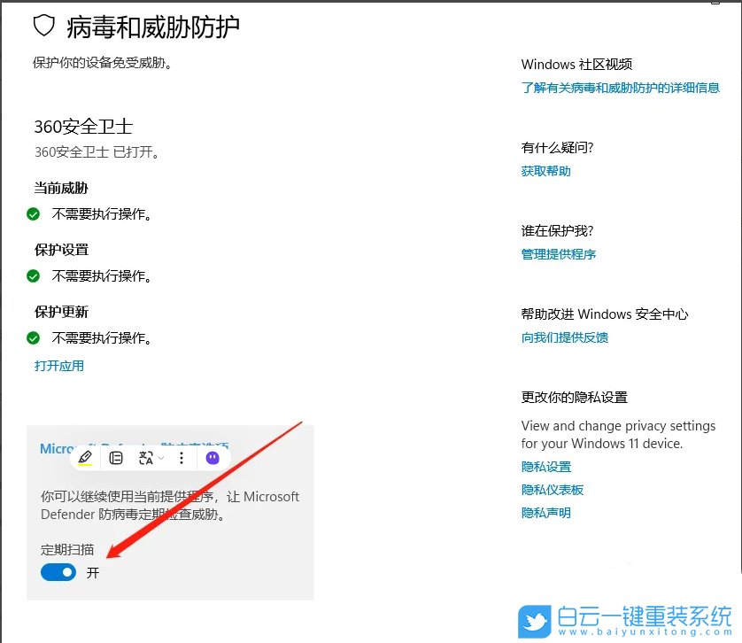 Windows,開啟定期掃描病毒功能,定期掃描病毒功能步驟