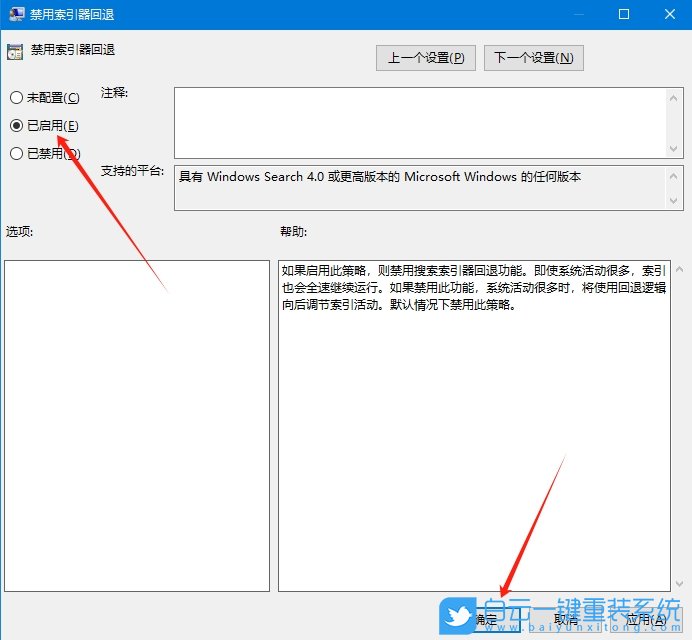 Windows,禁用索引器回退功能,索引器回退步驟