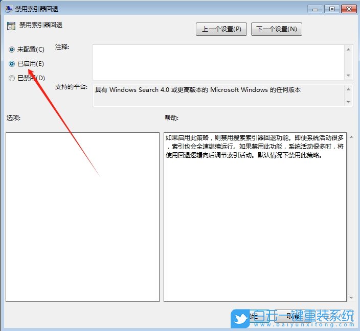 Windows,禁用索引器回退功能,索引器回退步驟