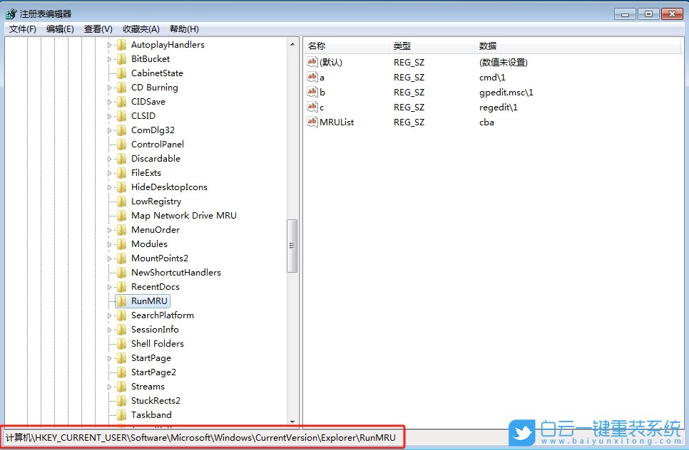 Windows,清除運(yùn)行窗口歷史記錄,運(yùn)行記錄步驟