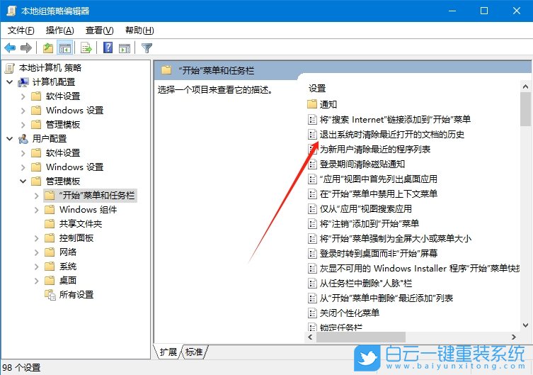 Windows,清除最近文檔歷史記錄,文檔歷史記錄步驟