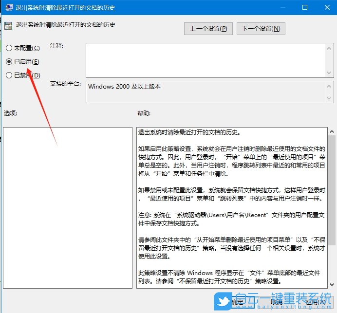 Windows,清除最近文檔歷史記錄,文檔歷史記錄步驟