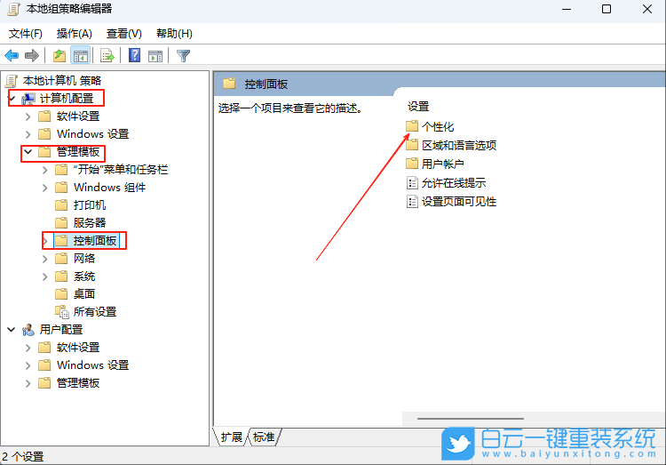 Windows,設(shè)置防止更改開始菜單背景,開始菜單背景步驟
