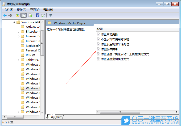 Windows,開啟防止媒體共享功能,媒體共享功能步驟