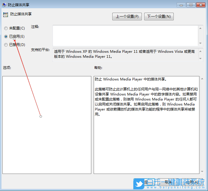 Windows,開啟防止媒體共享功能,媒體共享功能步驟