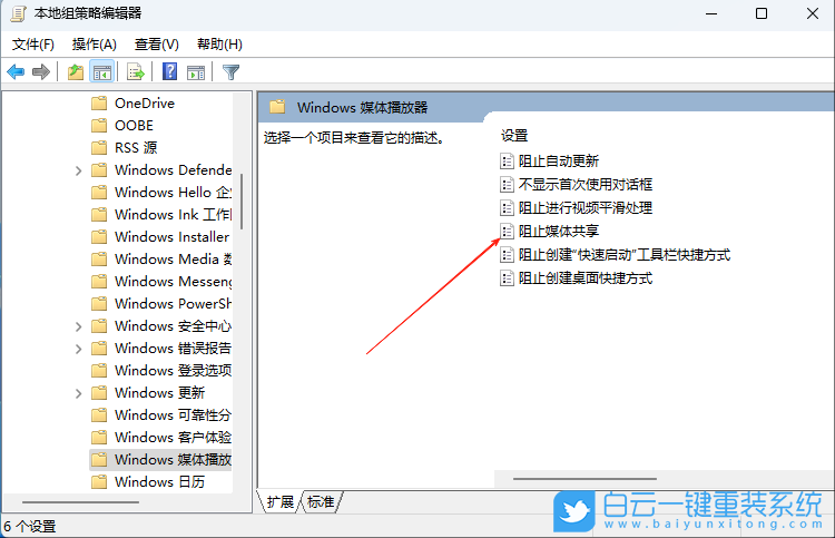 Windows,開啟防止媒體共享功能,媒體共享功能步驟
