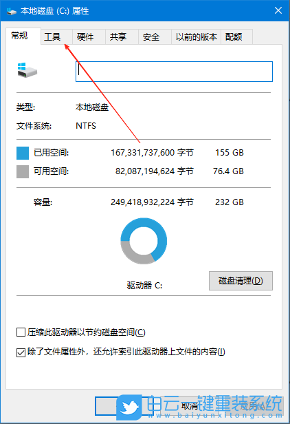 Windows,設(shè)置關(guān)閉定期清理碎片功能,定期清理碎片步驟
