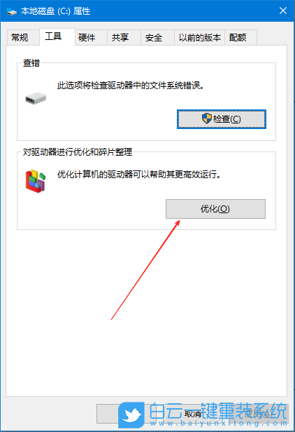 Windows,設(shè)置關(guān)閉定期清理碎片功能,定期清理碎片步驟