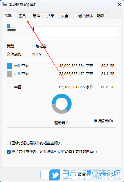Win11,關閉定期清理碎片功能,定期清理碎片步驟