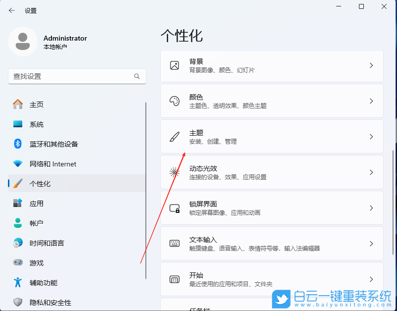 Win11,設置高對比度主題,高對比度主題步驟