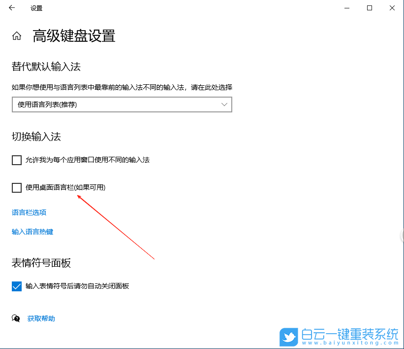Win10,關閉輸入法懸浮窗,輸入法懸浮窗步驟