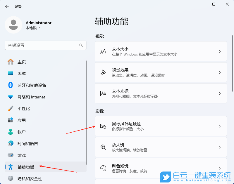 Win11,更改鼠標指針圖案,鼠標指針圖案步驟