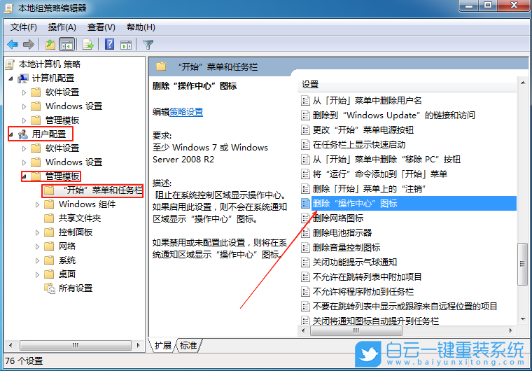 Win7,使用組策略關閉操作中心,關閉操作中心步驟