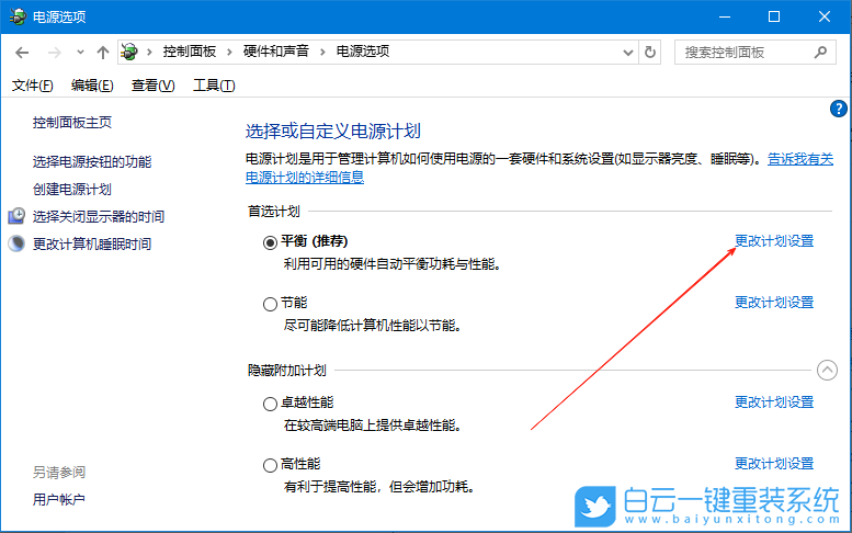 Win10,修改系統散熱方式,散熱方式步驟
