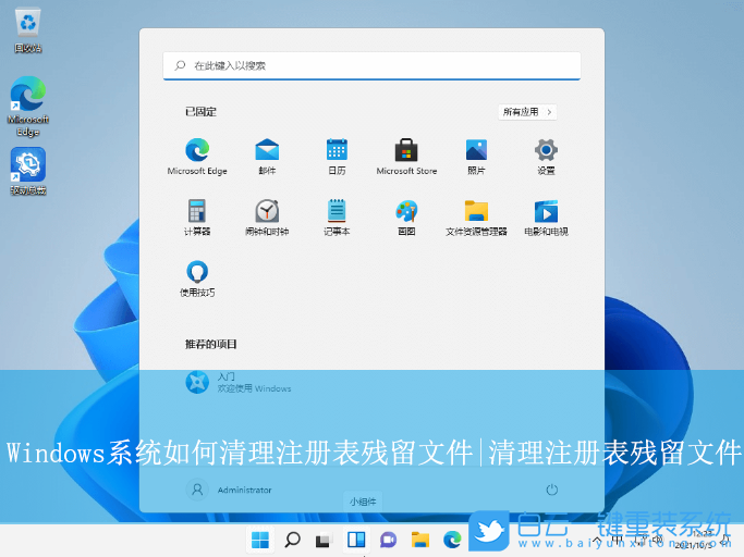 Windows,清理注冊(cè)表殘留文件,注冊(cè)表殘留文件步驟