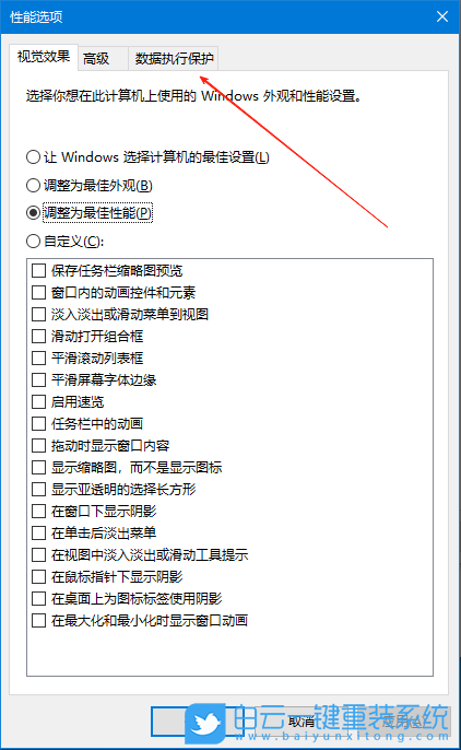 Windows,數據執行保護功能,數據執行保護步驟