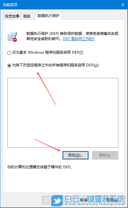 Windows,數據執行保護功能,數據執行保護步驟