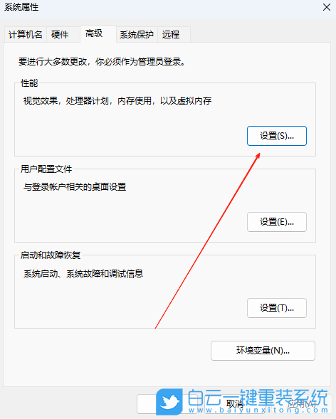 Win11,關(guān)閉數(shù)據(jù)執(zhí)行保護(hù),數(shù)據(jù)保護(hù)步驟