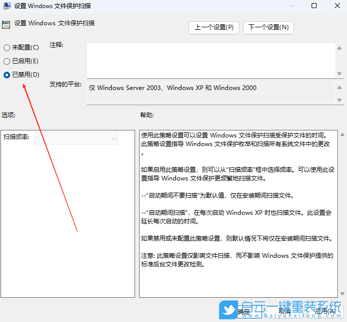 Win11,關閉文件保護功能,文件保護功能步驟