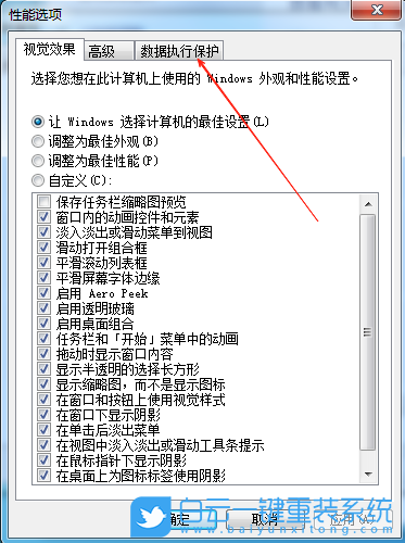 Windows,數據執行保護功能,數據執行保護步驟