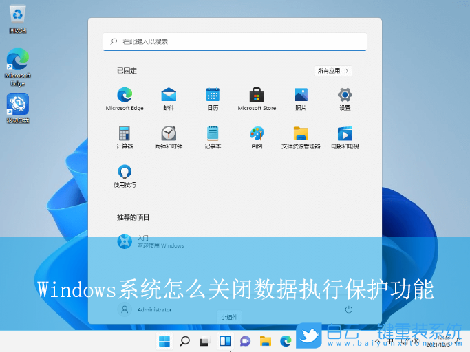 Windows,數據執行保護功能,數據執行保護步驟