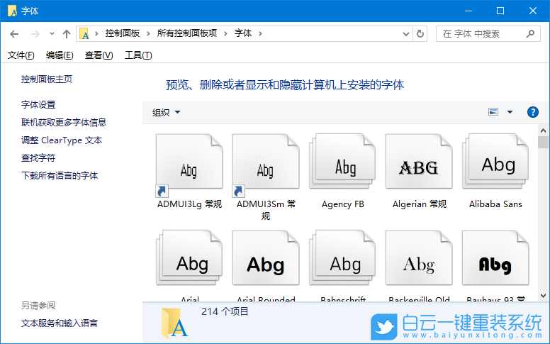 Win10,刪除系統(tǒng)字體,字體步驟