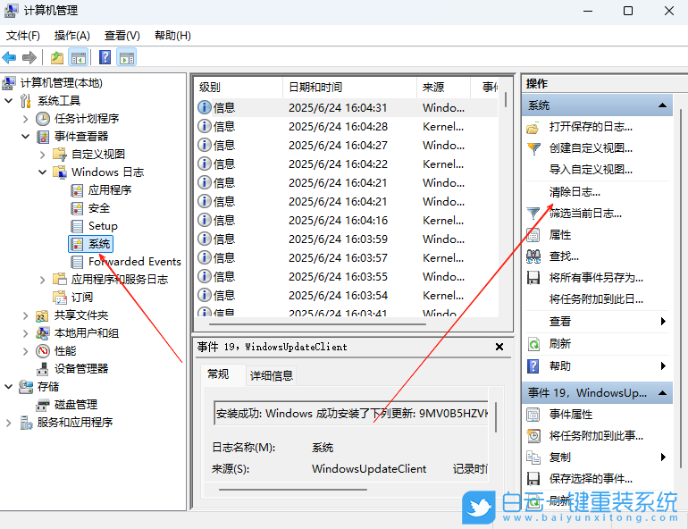 Win11,清理系統(tǒng)日志,系統(tǒng)日志步驟