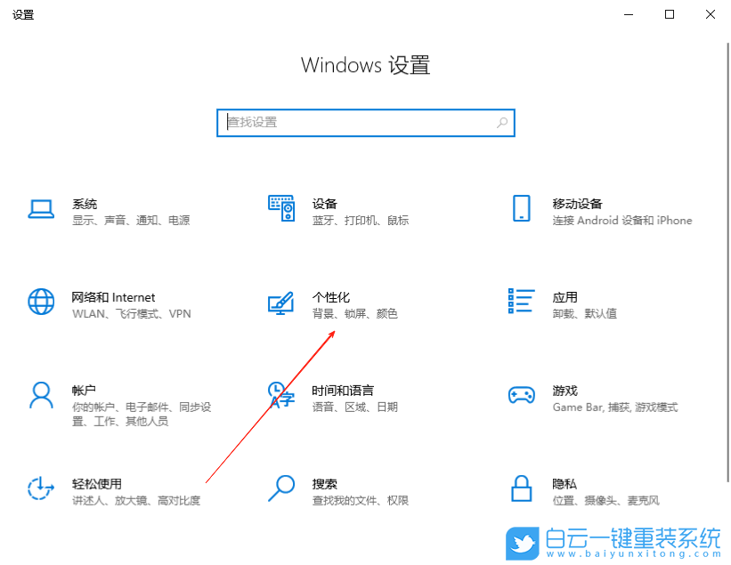 Windows,設置主題自動更換,自動更換主題步驟