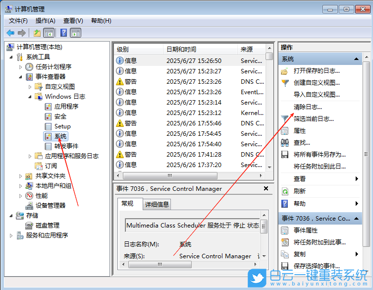 Win7,清理系統(tǒng)日志,清理日志步驟