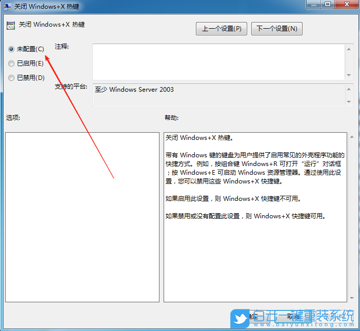 Win7,解鎖Win熱鍵,Windows熱鍵步驟