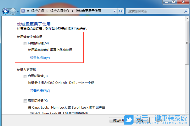 Windows,使用鍵盤(pán)代替鼠標(biāo)移動(dòng),鍵盤(pán)步驟