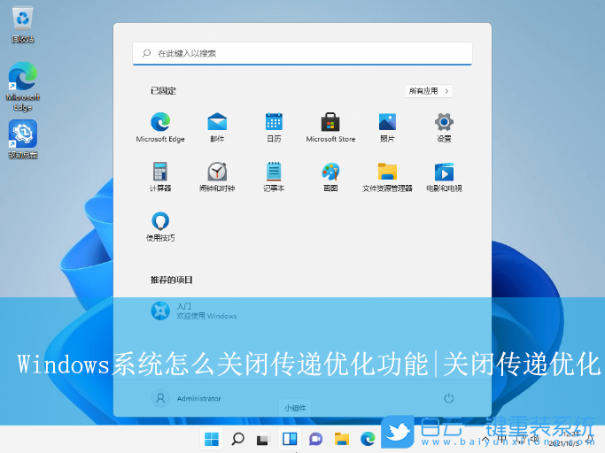 Windows,關閉傳遞優化功能,傳遞優化步驟