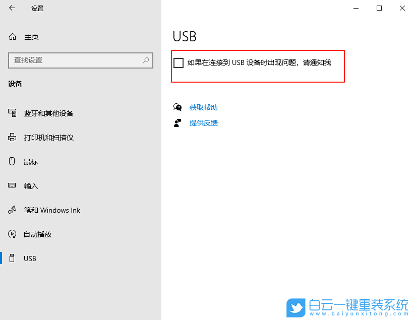 Windows,關(guān)閉USB通知,USB通知步驟