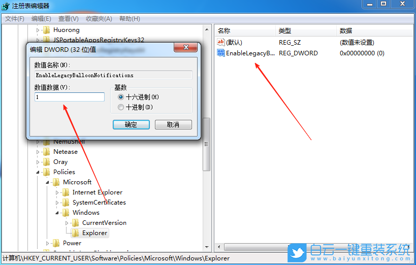 Windows,修改通知框樣式,通知框樣式步驟